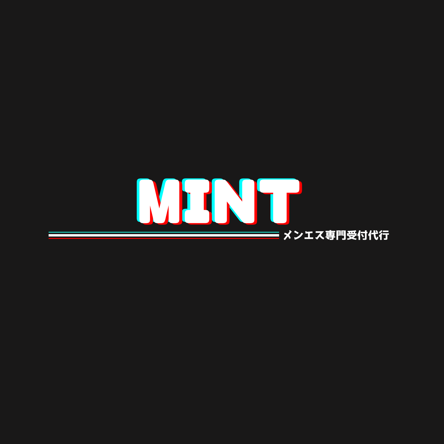 「元メンズエステ経営者」が本気で作った受付代行MINTとは？メンズエステ電話代行のすべてを徹底解説！